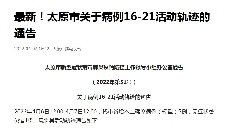 北京新增17例确诊中15例在丰台_31省份新增3例确诊 1例为本土_太原新增7例确诊