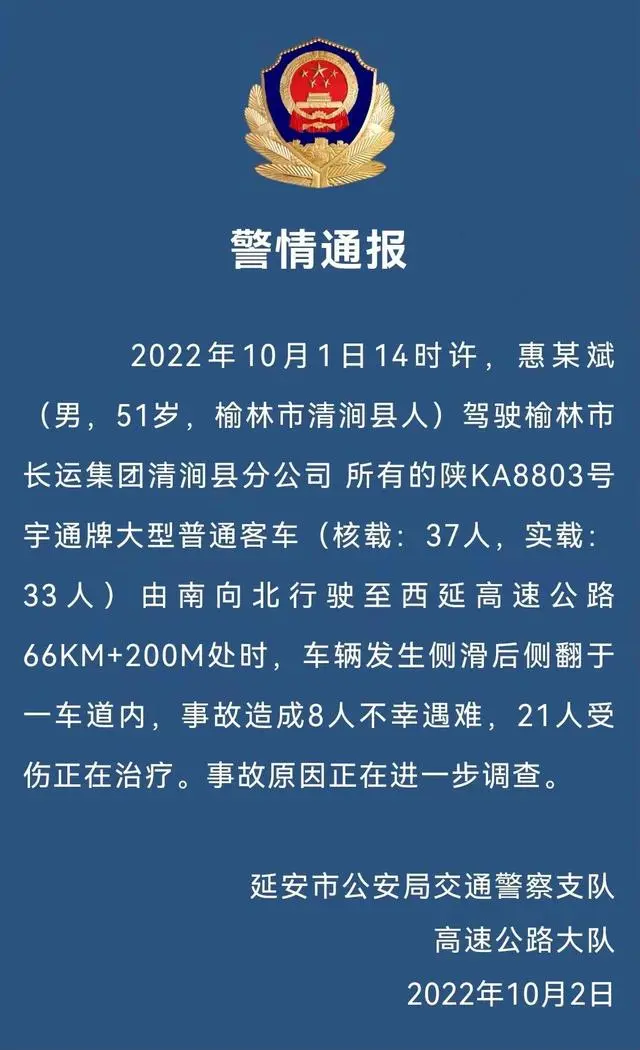 山东客车侧翻已致7死_陕西一大客车侧翻致8死21伤_沪昆高速贵州境内一中巴车侧翻致2死24伤更多信息