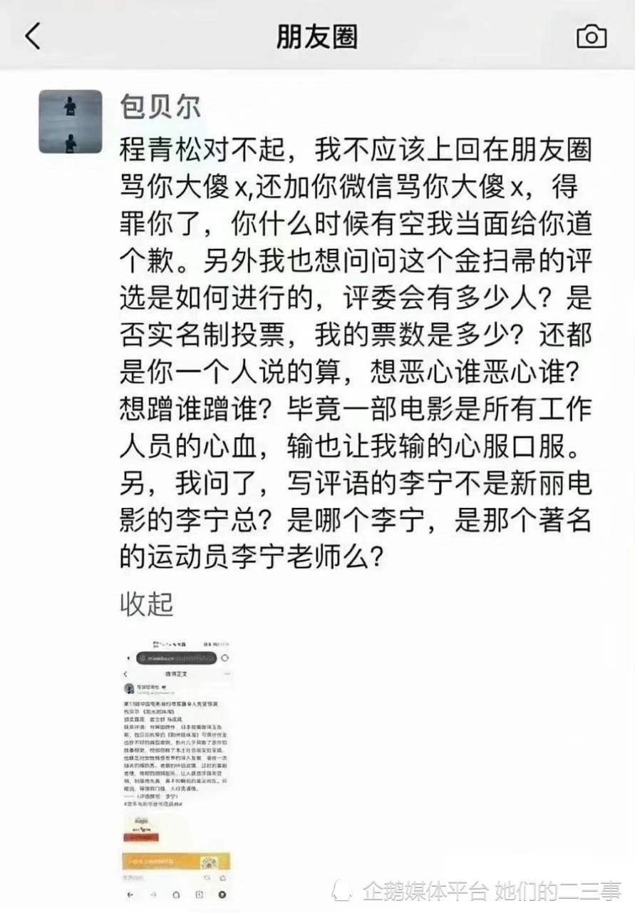 点开娱乐热搜：包贝尔发文炮轰金扫帚奖，原来是他