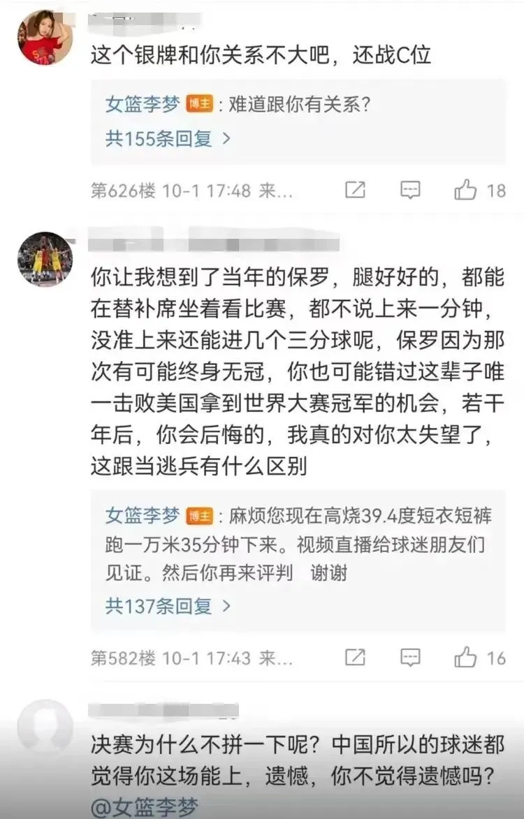 女篮李梦简介_女篮八一队李梦_李梦庆祝中国女篮夺银回怼网暴