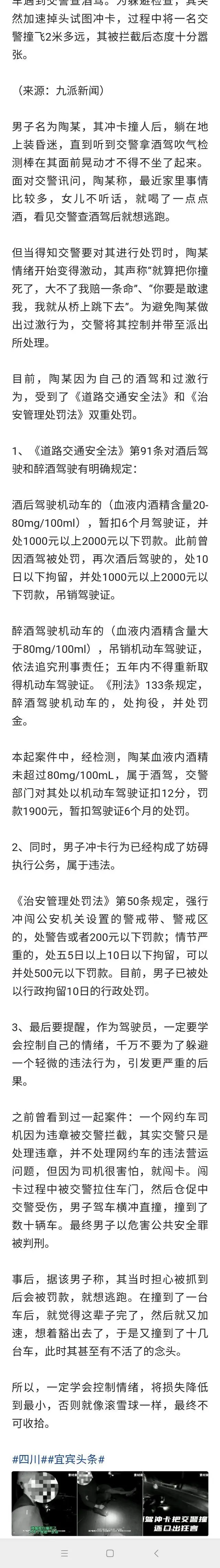 周口韩胖子酒驾撞交警_男子酒驾冲卡撞飞交警：大不了赔命_男子骑电动酒驾撞豪车