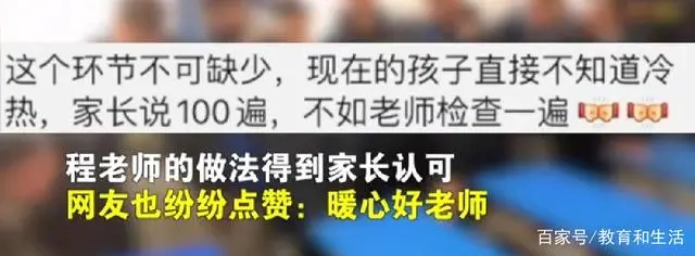 老师逐一检查学生是否穿秋裤_有一种寒冷叫忘穿秋裤_检查是否怀孕做啥检查