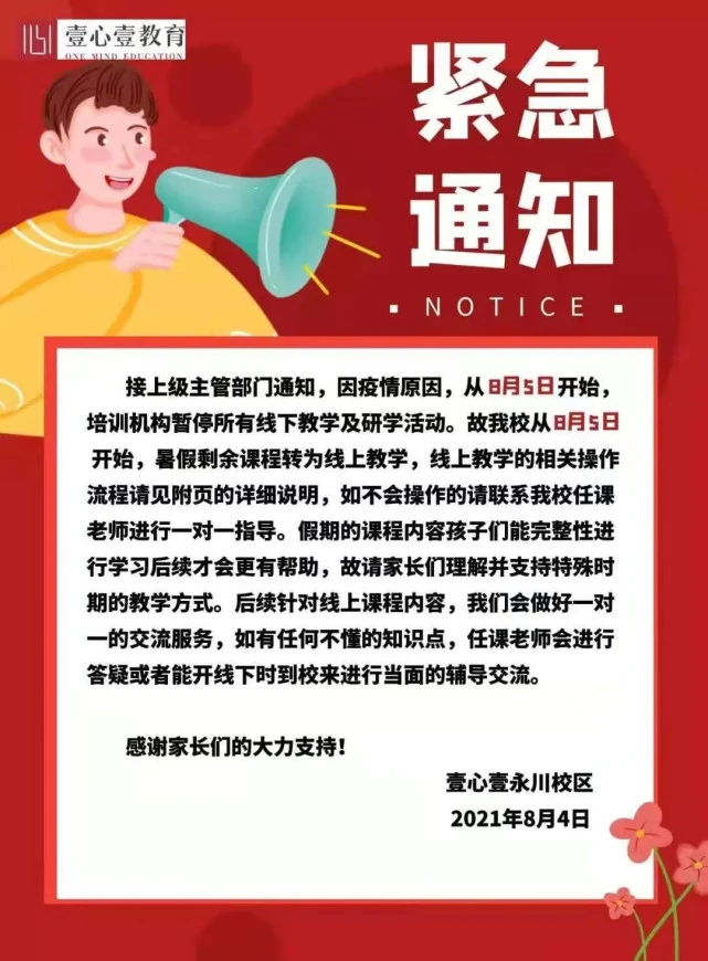 辽宁疫情再次反复，多地紧急暂停线下教学活动，家长却忧心忡忡！